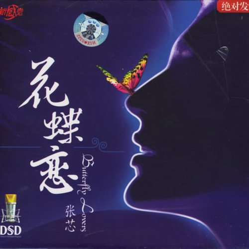 花蝶恋