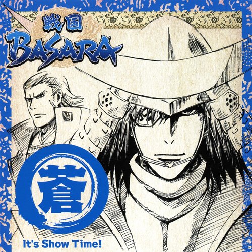 TVアニメーション『戦国BASARA』音楽絵巻 ～蒼盤 It’s Show Time!～