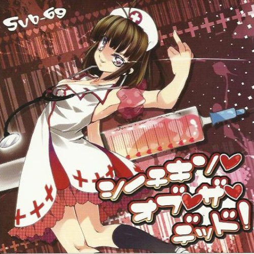 シーチキン・オブ・ザ・デッド！