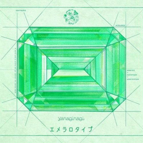 エメラロタイプ