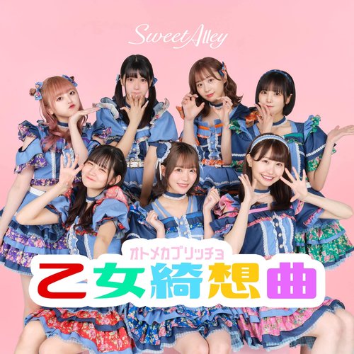 Otome Kisoukyoku - Single