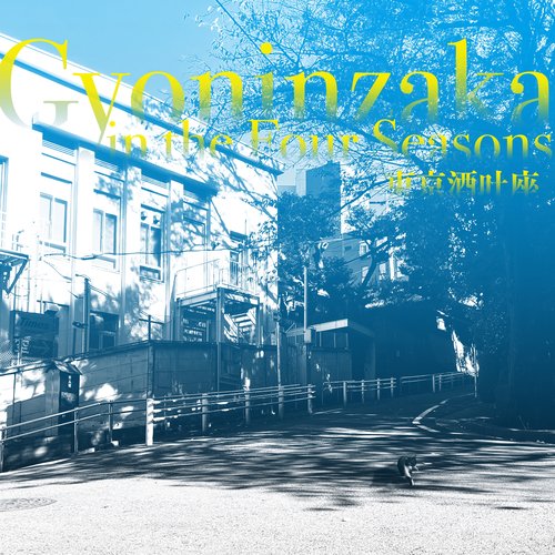 Gyoninzaka in the Four Seasons - EP