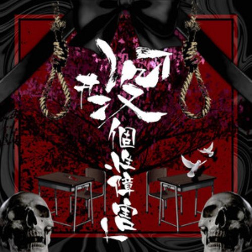 "#BotsuKoseiShougai"