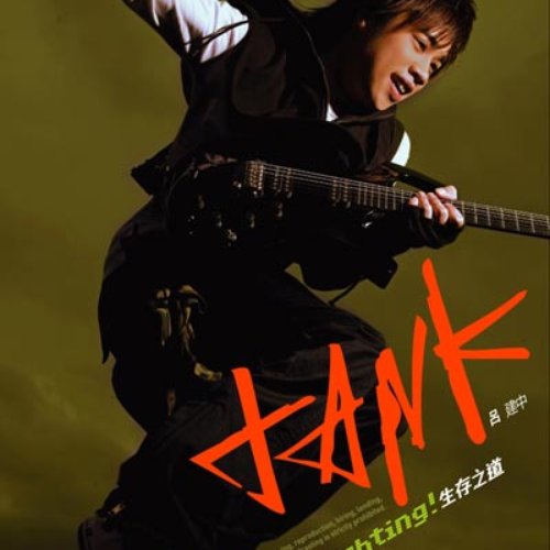 Fighting! 生存之道