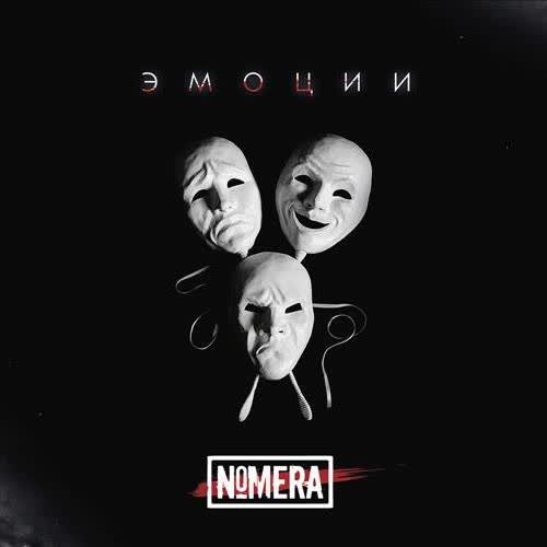 Эмоции