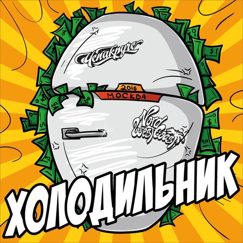 Холодильник