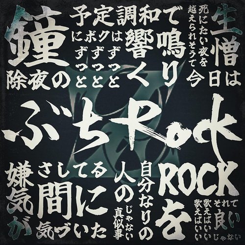 Buchi Rock - Single