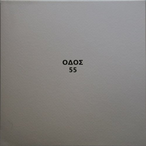 ΟΔΟΣ 55