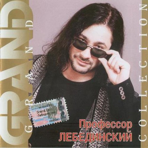 CD CD Профессор Лебединский - Лучшие Песние (9781) - купить по низким ценам в ин