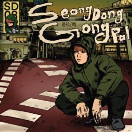 SeongDongGongPal