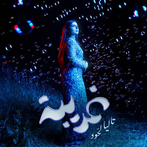 Gharibi - EP