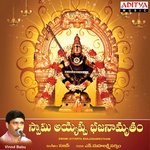 Swami Ayyappa Bhajanamrutham