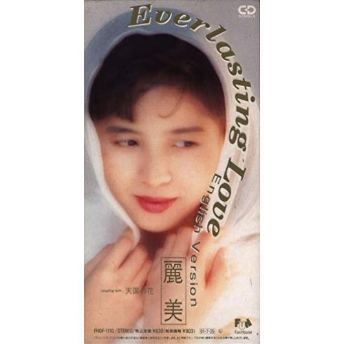 Everlasting Love (English Version)