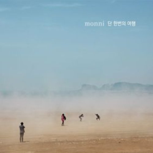 단 한번의 여행 (Special Edition)