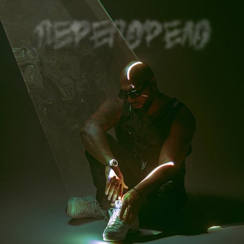 Перегорело - Single