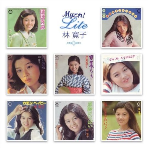 Myこれ!Lite 林寛子