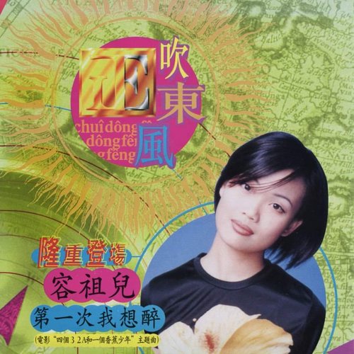 音樂新勢代個人作品集