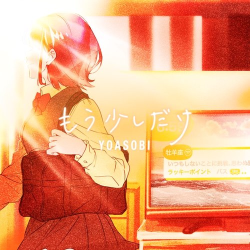 もう少しだけ - Single