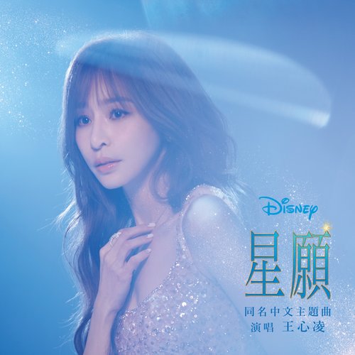 This Wish (Cyndi Wang Version) - Single