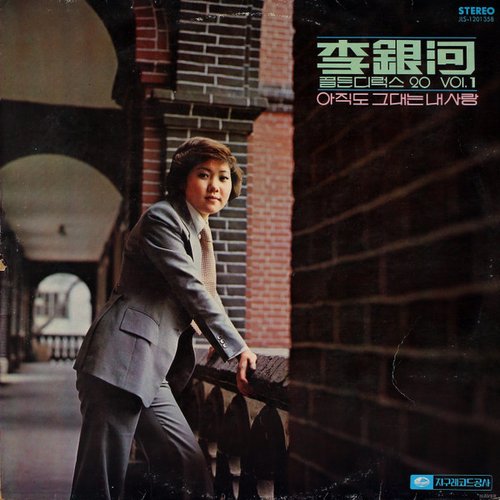 이은하 골든디럭스 20 Vol.1