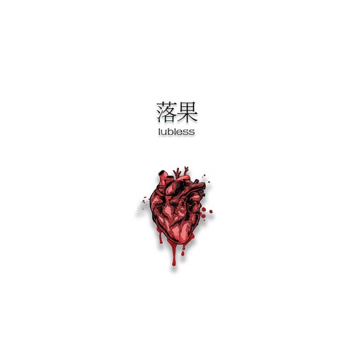 Fallen Fruit - Chapter 1 - Single