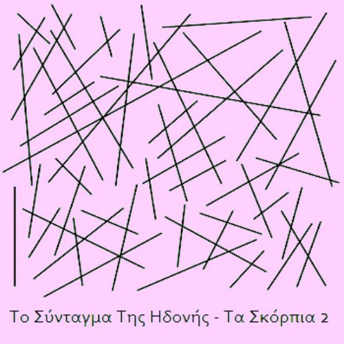 Τα Σκόρπια 2