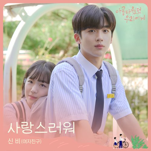 A Love So Beautiful (Original Soundtrack), Pt. 2 - Single