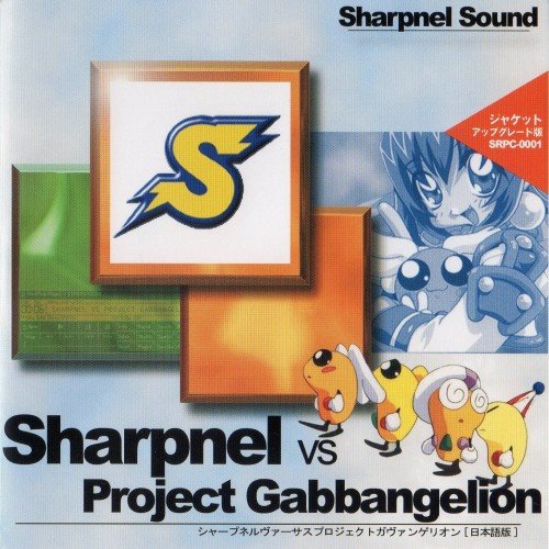 Sharpnel Vs Project Gabbangelion = シャープネルヴァーサスプロジェクトガヴァンゲリオン