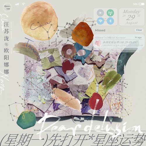 星期一先打开星座运势 - Single