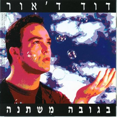 בגובה משתנה