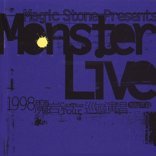 1998魔岩唱片Campus Tour巡迴演唱現場實錄 (Magic Stone Presents Monster Live)