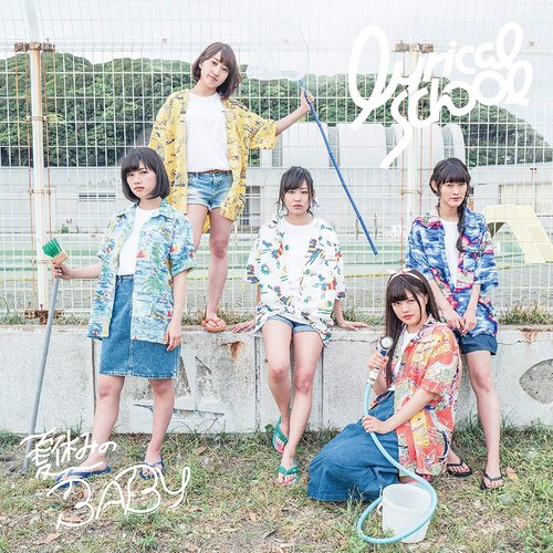 夏休みのBABY