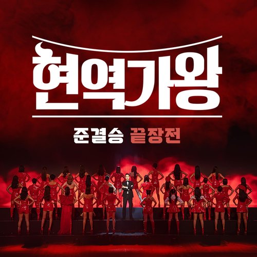 Queen of Diva Semi-Final 2 Round
