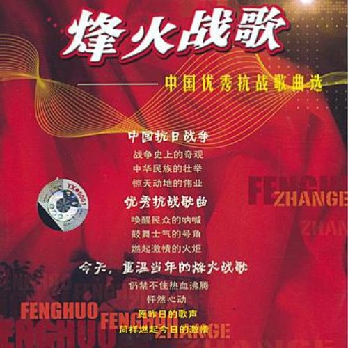 Famous Chinese Battle Songs