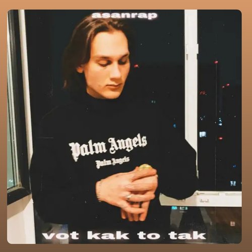вот как то так (Slowed)