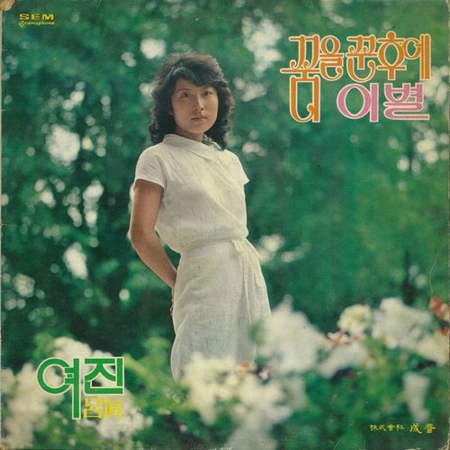 여진의 고운노래모음