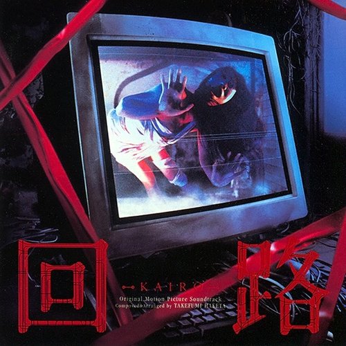 Kairo [Pulse] (Soundtrack)