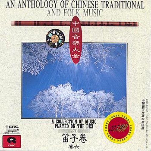 Anthology Of Chinese Traditional and Folk Music: Dizi Vol. 6