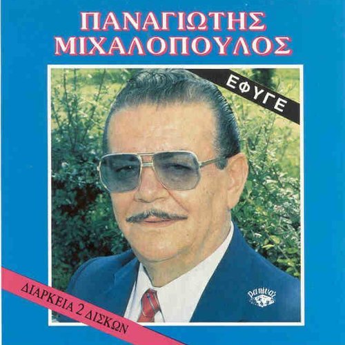 Έφυγε