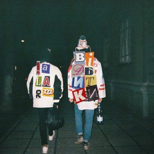 Vidbytky - Single