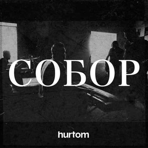 Собор
