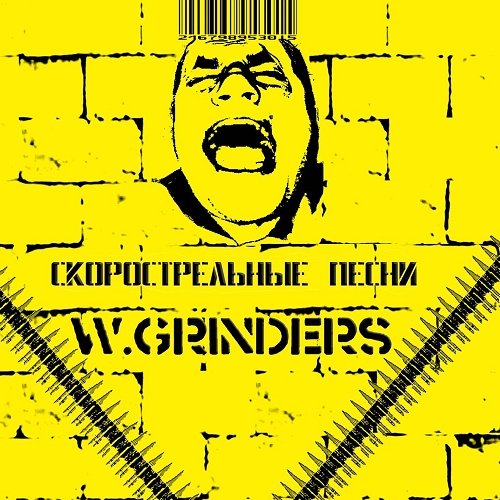 Скорострельные песни