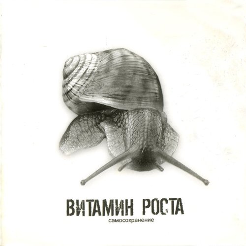 Самосохранение