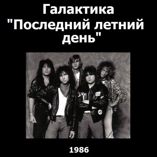 Последний летний день