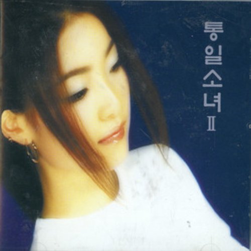 Reunification Girl II