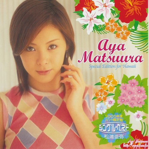 2005年度 ハワイ限定版 シングル・ベスト — 松浦亜弥 | Last.fm
