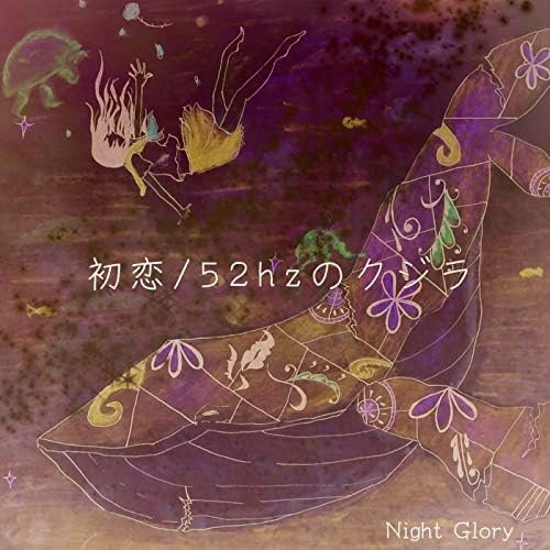first love/52hz whale