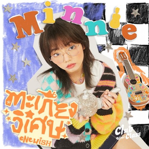 ตะเกียงวิเศษ (One Wish)