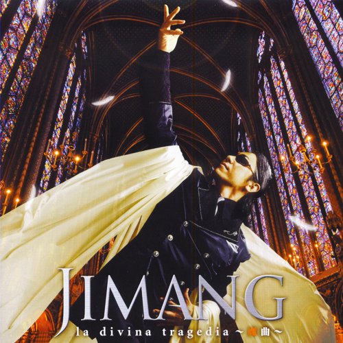 La divina tragedia ~魔曲~