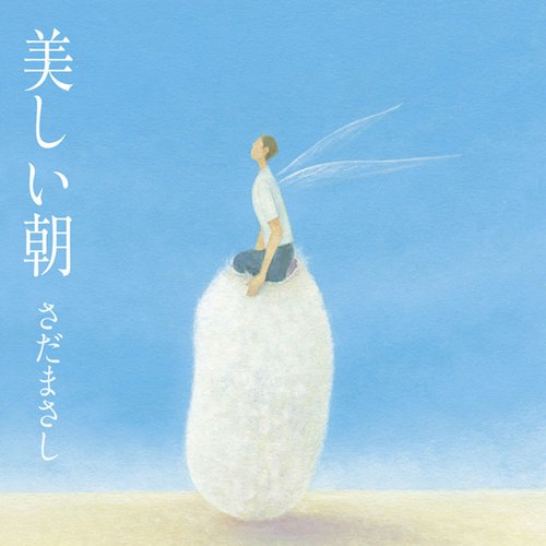 美しい朝